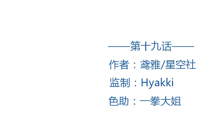 《就算你是丑八怪》第十九话 第3页