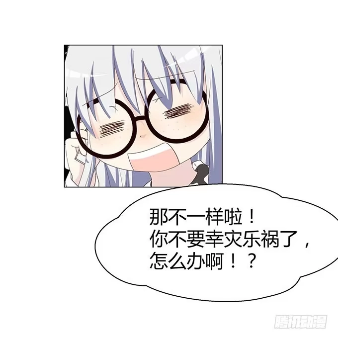 《就算你是丑八怪》第十九话 第29页