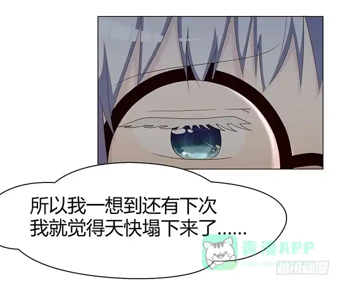 《就算你是丑八怪》第十九话 第26页