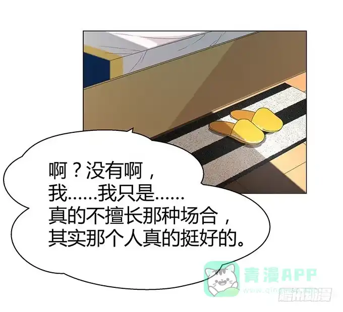 《就算你是丑八怪》第十九话 第36页