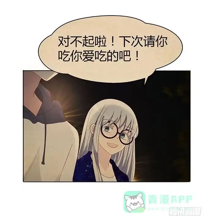 《就算你是丑八怪》第十九话 第46页