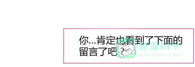《就算你是丑八怪》第二话 第61页