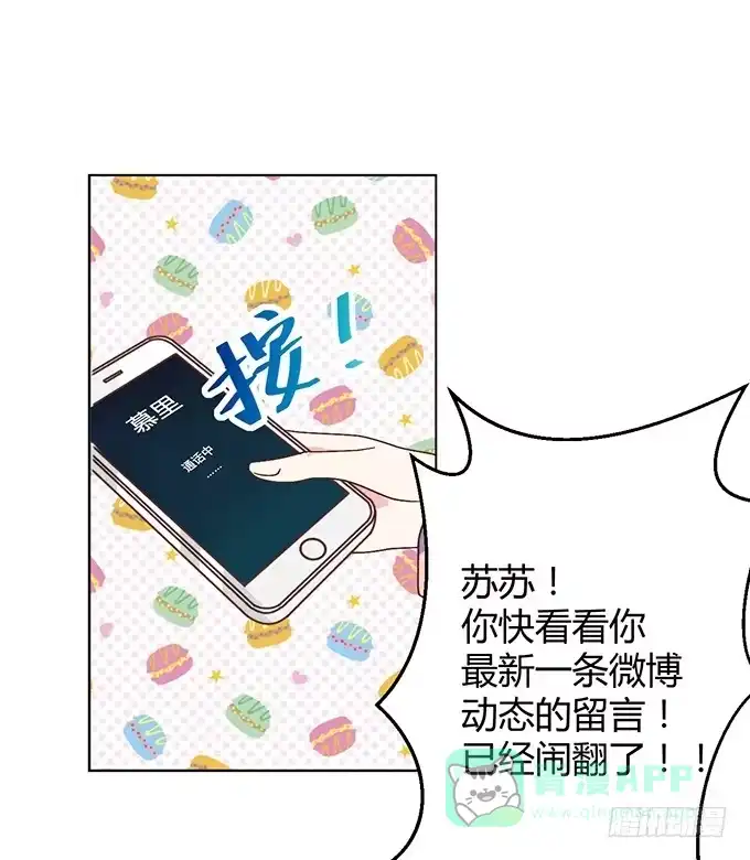 《就算你是丑八怪》第二话 第41页