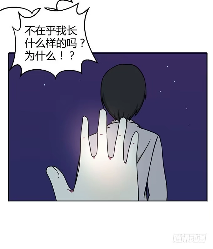 《就算你是丑八怪》第二话 第23页