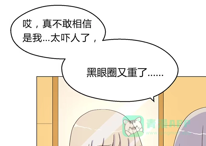 《就算你是丑八怪》第二话 第36页