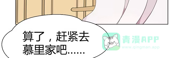《就算你是丑八怪》第二话 第76页