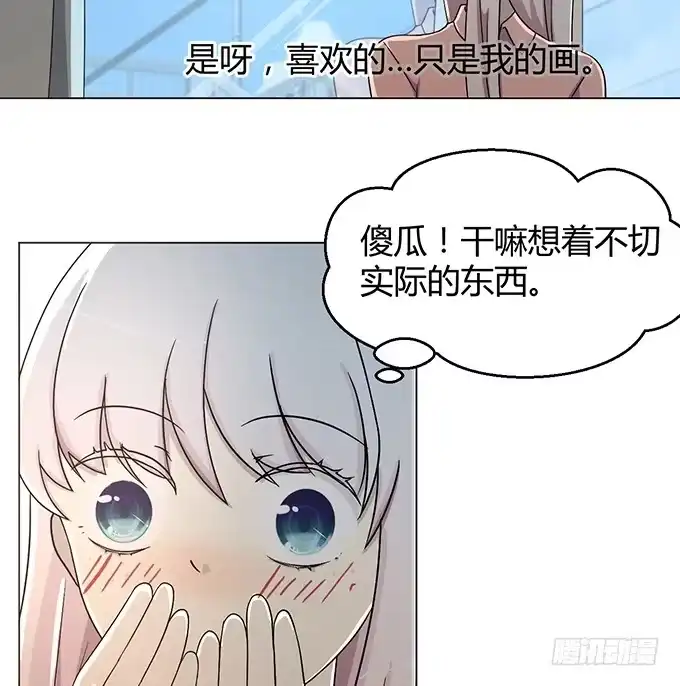 《就算你是丑八怪》第二话 第64页