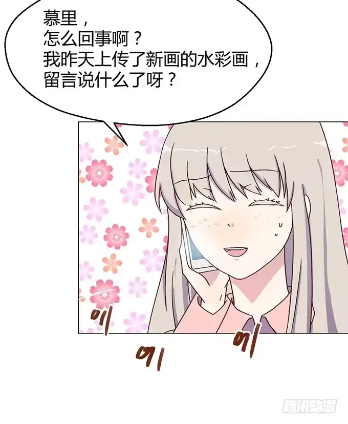 《就算你是丑八怪》第二话 第44页