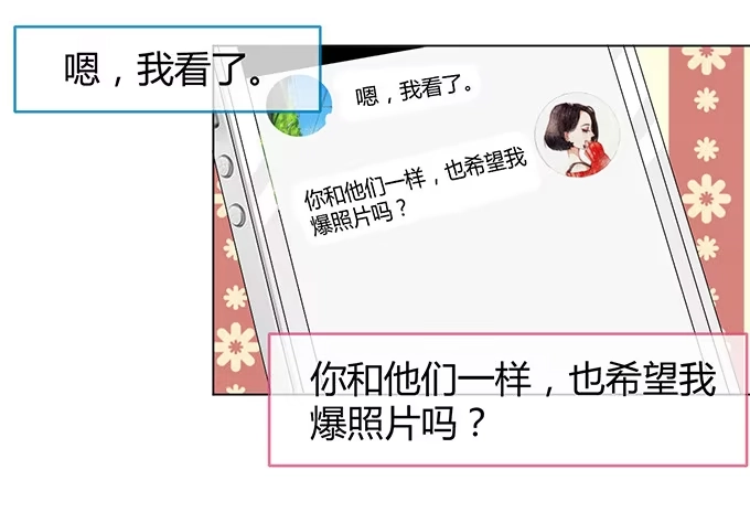 《就算你是丑八怪》第二话 第62页
