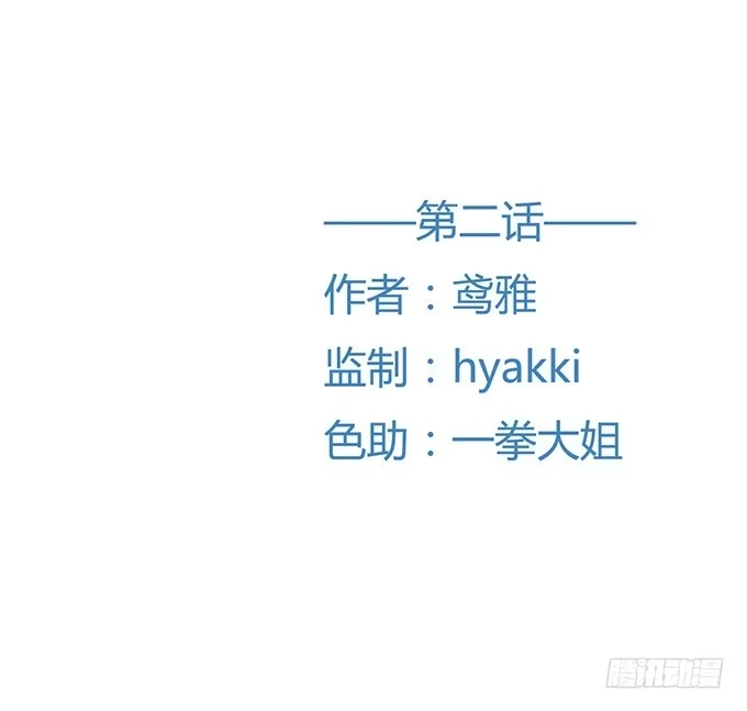 《就算你是丑八怪》第二话 第2页