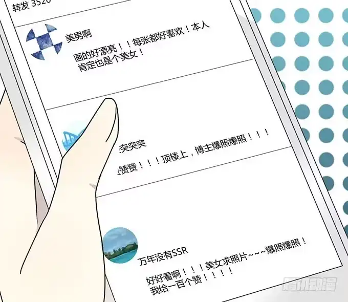 《就算你是丑八怪》第二话 第48页