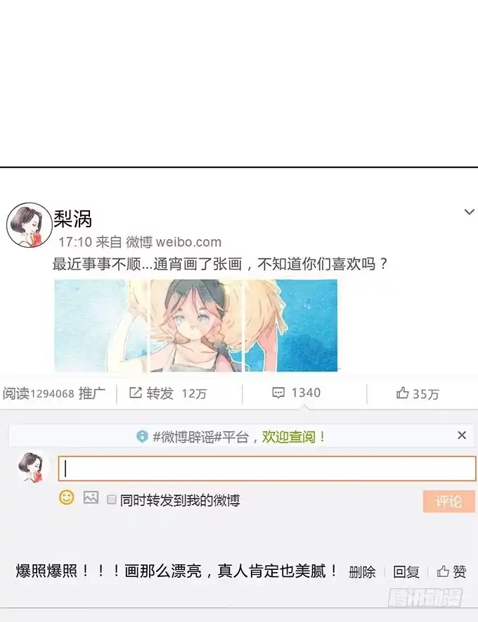 《就算你是丑八怪》第二话 第52页