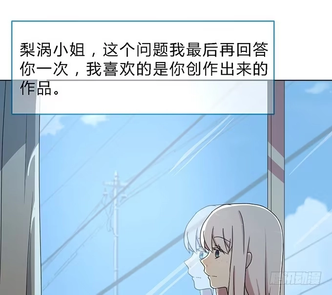 《就算你是丑八怪》第二话 第63页