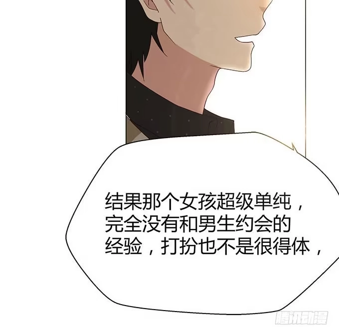 《就算你是丑八怪》第二十话 第19页