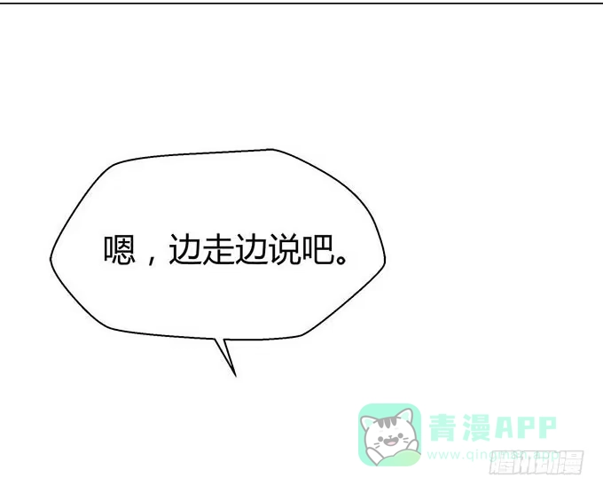 《就算你是丑八怪》第二十话 第11页