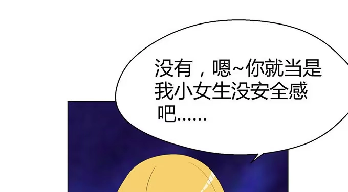 《就算你是丑八怪》第二十话 第109页