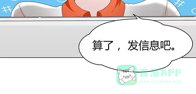 《就算你是丑八怪》第二十话 第121页
