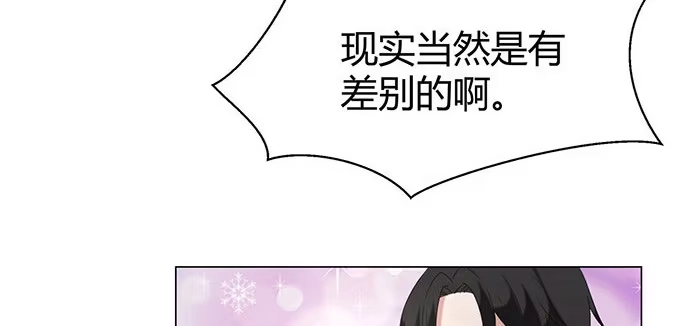 《就算你是丑八怪》第二十话 第113页
