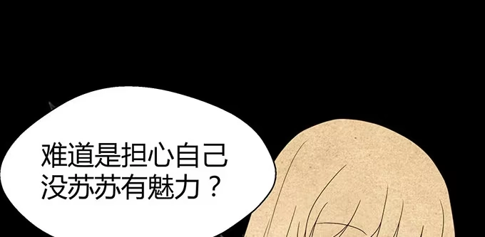 《就算你是丑八怪》第二十话 第73页