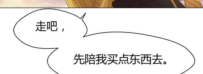 《就算你是丑八怪》第二十话 第88页