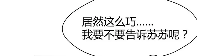 《就算你是丑八怪》第二十话 第40页