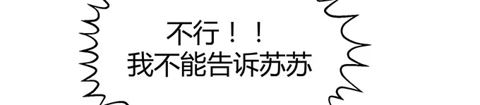 《就算你是丑八怪》第二十话 第54页