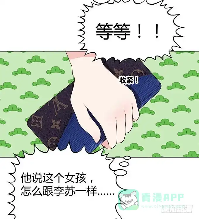 《就算你是丑八怪》第二十话 第26页