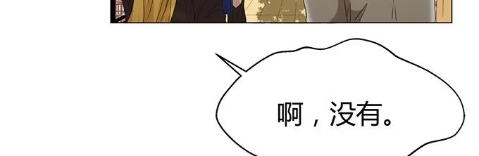 《就算你是丑八怪》第二十话 第83页