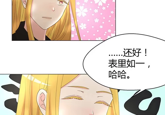 《就算你是丑八怪》第二十话 第115页