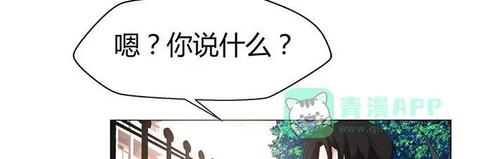 《就算你是丑八怪》第二十话 第81页