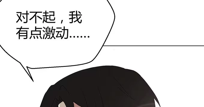 《就算你是丑八怪》第二十一话 第95页
