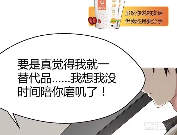《就算你是丑八怪》第二十一话 第117页