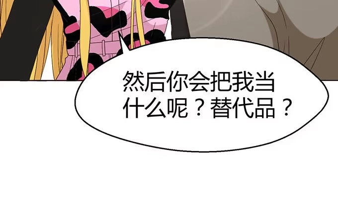 《就算你是丑八怪》第二十一话 第103页