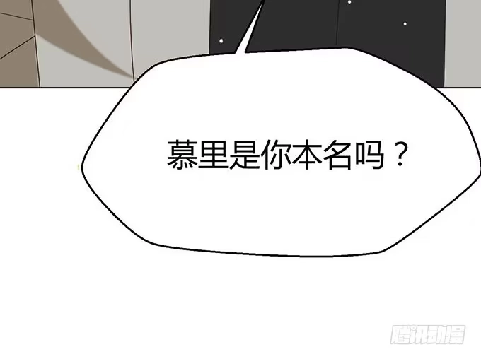 《就算你是丑八怪》第二十一话 第55页
