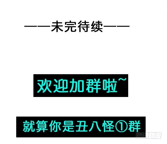 《就算你是丑八怪》第二十一话 第133页