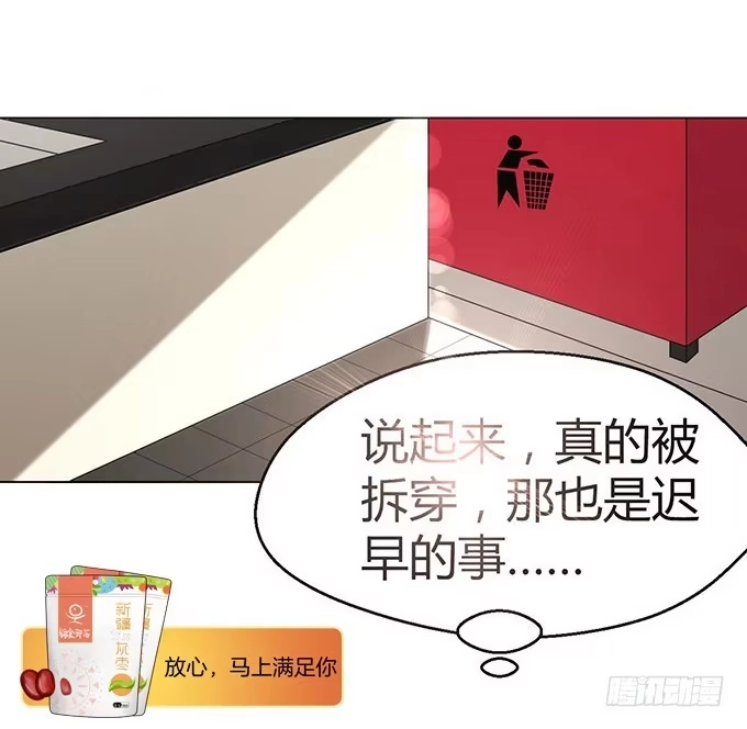 《就算你是丑八怪》第二十一话 第13页