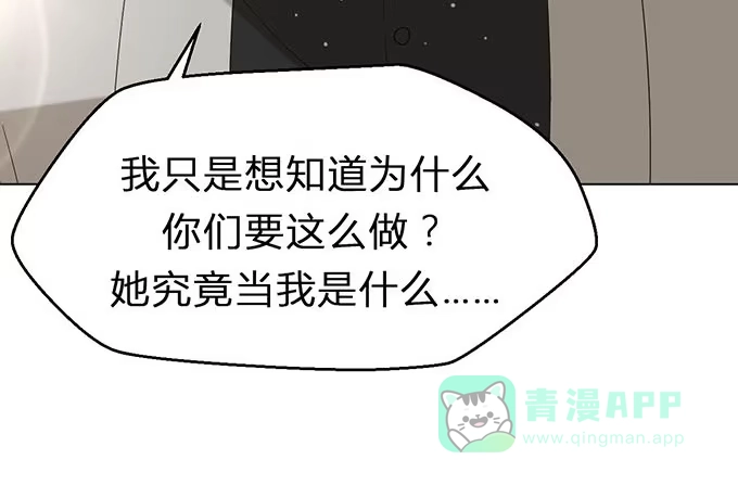 《就算你是丑八怪》第二十一话 第111页