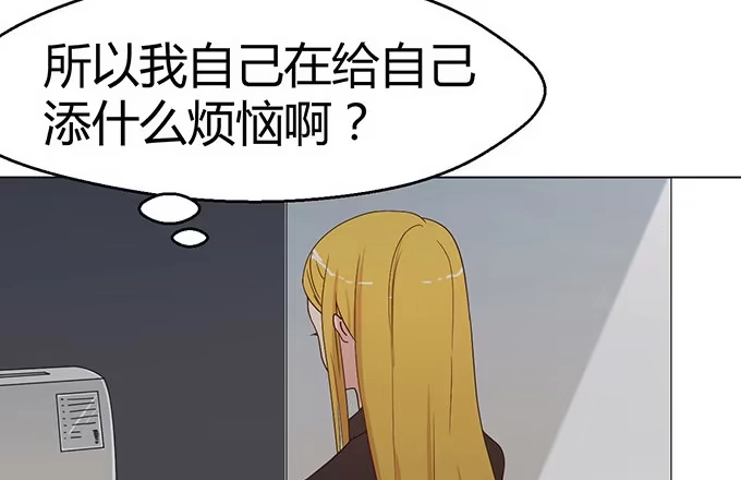 《就算你是丑八怪》第二十一话 第15页