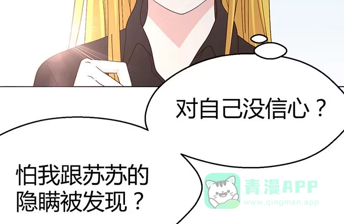 《就算你是丑八怪》第二十一话 第11页