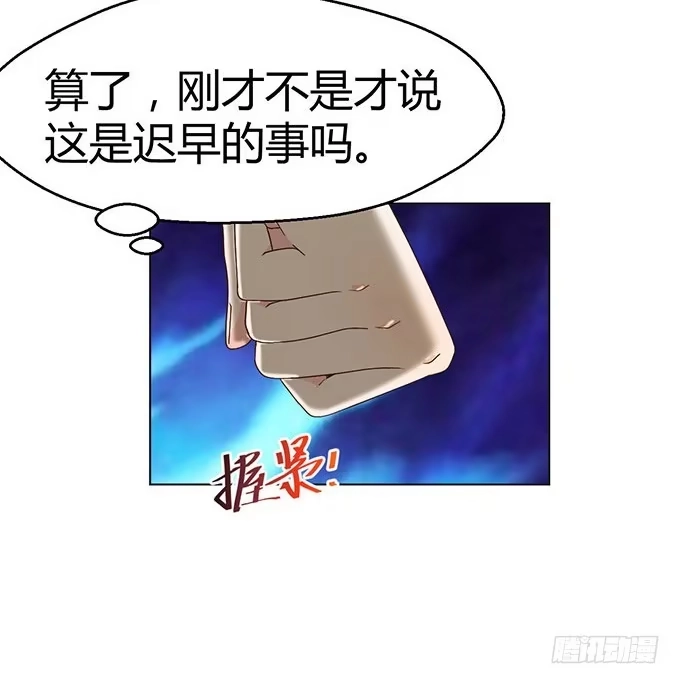 《就算你是丑八怪》第二十一话 第40页
