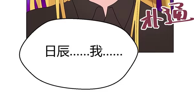 《就算你是丑八怪》第二十一话 第48页