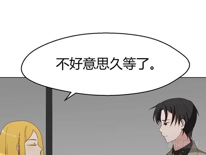 《就算你是丑八怪》第二十一话 第24页