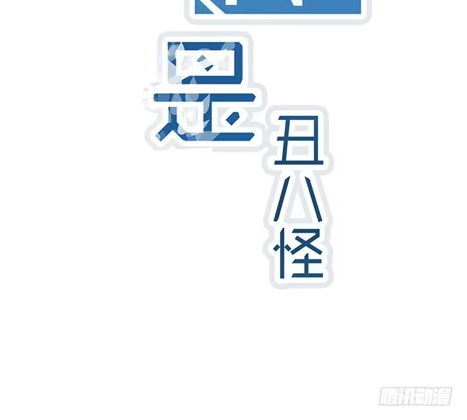 《就算你是丑八怪》第二十一话 第2页