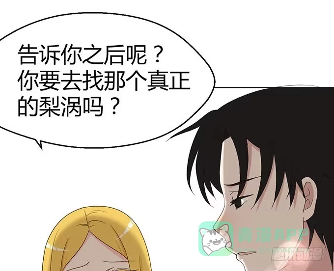 《就算你是丑八怪》第二十一话 第101页