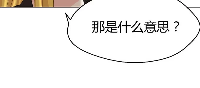 《就算你是丑八怪》第二十一话 第107页