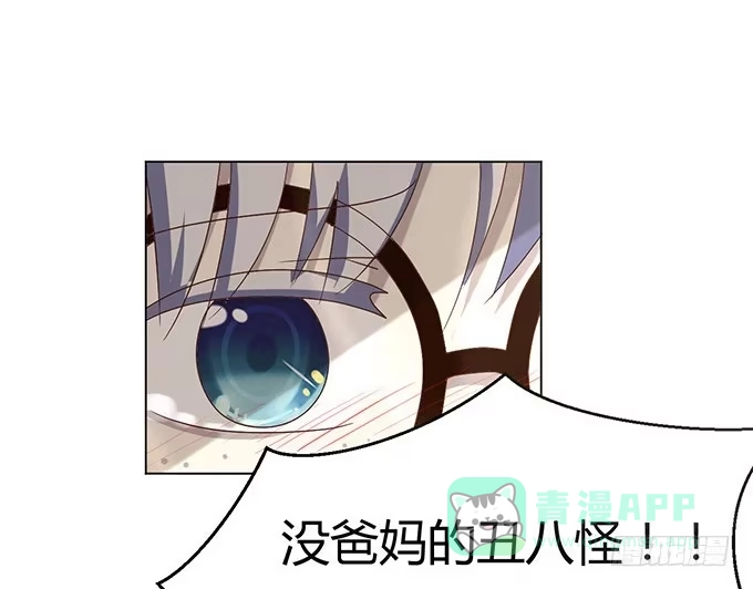 《就算你是丑八怪》第二十二话 第81页