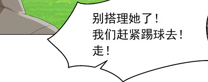 《就算你是丑八怪》第二十二话 第93页