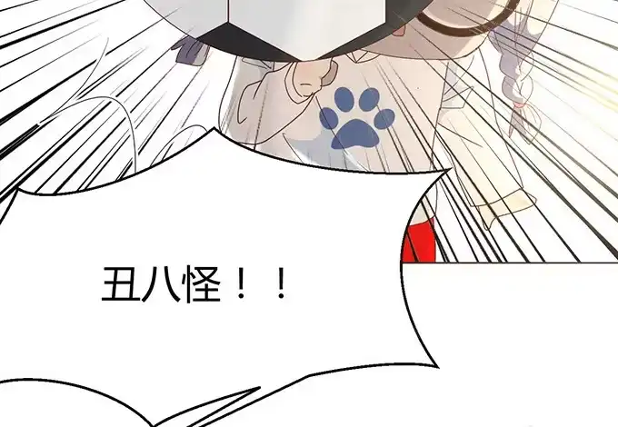 《就算你是丑八怪》第二十二话 第88页