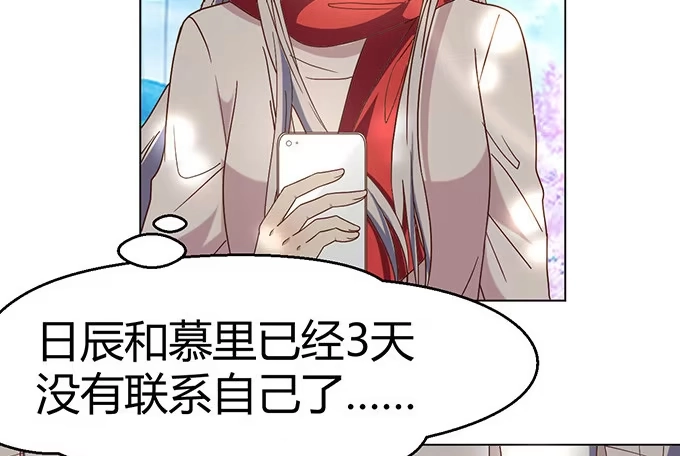 《就算你是丑八怪》第二十二话 第74页