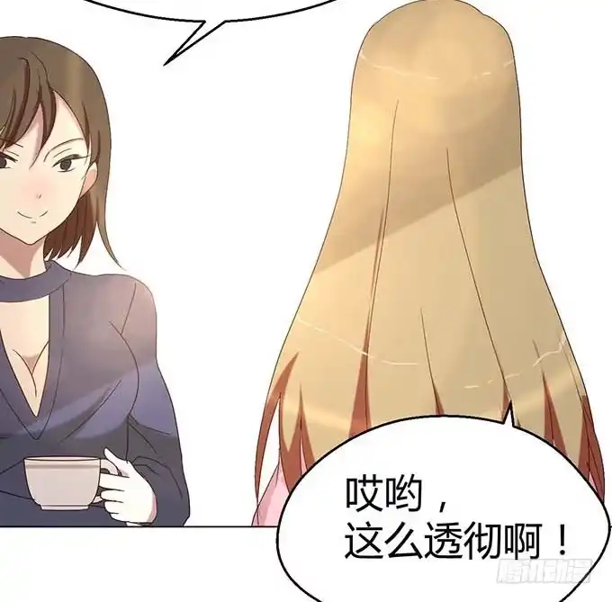 《就算你是丑八怪》第二十二话 第59页